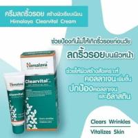 ราคา ครีมลดริ้วรอย สร้างผิวเรียบเนียน Himalaya Clearvital Cream 30 ml. (3143786654)