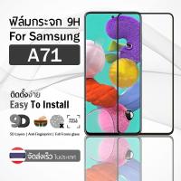 ราคา ฟิล์มกระจก Samsung A71 เต็มจอ สีดำ ฟิล์มกันรอย ฟิล์มกระจกนิรภัย ฟิล์มกันกระแทก ฟิล์มกระจกกาวเต็มจอ เคส - 9D Pr (27390325737)