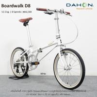 ราคา จักรยานพับ Dahon รุ่น Boardwalk D8 D7 ล้อ 20 และ 16 นิ้ว เฟรมโคโม รถพับ รถดาฮอน รถจักรยานพับ รถdahon (2364943664)