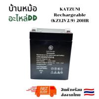 ราคา KATZUNI Rechargeable Maintenance free sealed lead-acid battery 12V2.9AH(KZ12V2.9)/ 20H (24970295405)