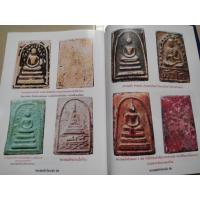 ราคา ข้อแตกต่างพระสมเด็จวัดระฆังเก๊-แท้ (57602012264)
