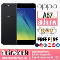 ราคา Oppo A57 ของแท้ Ram3 GB / Rom32 GBเเถมฟรีเคสใส+ฟิล์ม (5758552543)