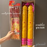ราคา เทียนพรรษาเทียนคู่แบบเรียบและแกะสลัก(แถมฟรีธูปควันน้อย150กรัม1แพค) (24882431160)