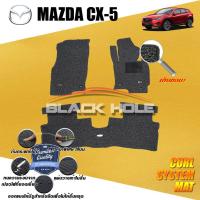 ราคา พรมรถยนต์ Mazda CX-5 2012-2017 พรมรถยนต์ ไวนิล ดักฝุ่น (เย็บขอบ) Blackhole (1920809244)