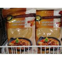 ราคา ผงกะหรี่ผึ้งหลวง ผงกะหรี่ เครื่องเทศไทย เครื่องเทศ 500กรัม Curry Powder 500 g.สินค้าพร้อมส่ง (7042439839)