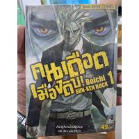 ราคา คนเดือดเมืองดิบ 1-25 ครบจบ (29430059594)