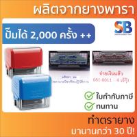 ราคา trodat ตรายางหมึกในตัว, ชื่อ-ตำแหน่ง, สำเนา. รุ่น 3911, 3912, 3913, 3915, 3927. (3631249552)