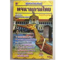 ราคา พจนานุกรมไทย ทันสมัยปรับปรุงล่าสุด รวบรวมคำศัพท์ ก-ฮ (สุริยา) (4507327315)
