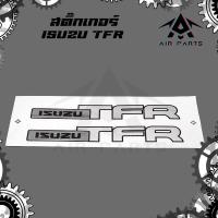 ราคา สติ๊กเกอร์ ISUZU TFR - ISUZU TFR (ขนาด 18 x 2.5 cm.) (28224777634)