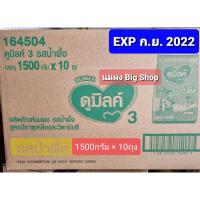 ราคา ลด 50% ใส่โค้ด INCLZ11 ดูมิลค์สูตร3 1500กรัม รสน้ำผึ้ง 10ถุง ***ยกลัง*** EXP 01/02/2023 (9839753451)