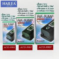 ราคา ปั๊มลมตู้ปลา HAILEA รุ่น ACO-9901 , ACO-9903 , ACO-9905 ปั๊มอ๊อกซิเจน บ่อปลา ของแท้ 100%ขอใบกำกับได้ (29206622731)