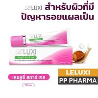 ราคา Leluxi scar gel 10g. ลดเลือนรอยดำ รอยแดงที่เกิดจากสิว (22338416066)