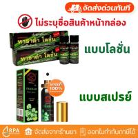 ราคา [ส่งด่วน,แท้] Tarada ทาราด้า แรดโลชั่น แรดสเปรย์ (24895210508)