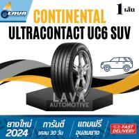 ราคา Continental 1เส้น UC6 suv ปี24 245/50R20 ยางคอนติ 245 50 R20 ยางขอบ20 245 50R20 คอนติ 245/50 R20 245 50 20 ขอบ20 (40711771646)