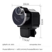 ราคา เครื่องให้อาหารปลาอัตโนมัติ รุ่น AF-2003 มีของ พร้อมส่งในประเทศ (2988600575)