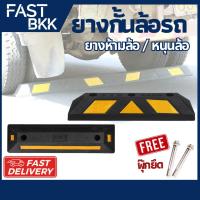 ราคา [ ส่งในไทย ] ยางกั้นล้อรถ รถยนต์ แถบยางกั้นรถ ยางห้ามล้อ หนุนล้อ พร้อมพุกยึด (25144732541)