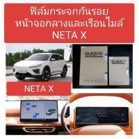 ราคา NETA X ฟิล์มกระจกหน้าจอมัลติทัสกรีน จอกลาง และจอเลือนไมล์ กันรอบขีดข่วนGLASS SCREEN PRO (26502127118)