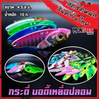 ราคา กระดี่ บอดี้เหยื่อปลอม คละสี (SET 5 ชิ้น) (15404198691)