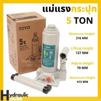 ราคา TOYO แม่แรงกระปุก 5 ตัน Hydraulic Bottle Jack 5 TON (9265770353)