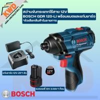 ราคา สว่านขันกระแทกไร้สาย แกนสอดหกเหลี่ยม BOSCH 12v GDR120Li พร้อมแบต 2.0Ah+แท่น (23531103395)