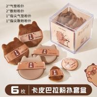 ราคา พัฟแต่งหน้า พัฟคุชชั่น Kapibara Puff Wet Dry Dual-Use Do Not Eat Liquid Foundation Dedicated Air Cushion Flocking Loose Puff Makeup Beauty Egg (56651494636)