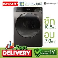 ราคา Sharp เครื่องซัก/อบผ้า ES-DK1054PT-S ความจุ 10.5/7 กิโล ประกันมอเตอร์ 10 ปี (29763350514)