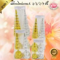 ราคา ✨✨ฉัตรเงินฉัตรทอง ฉัตรกะไหล่คุณภาพเกรดA เหมาะสำหรับงานตั้ง ศาลพระพรหม ศาลพระภูมิ ศาลตายาย ศาลเจ้าที่ หรือวางบนโต๊ะห (11042252568)