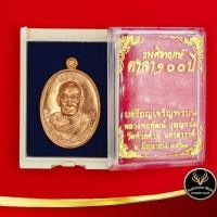 ราคา จี้พระ เหรียญวางศิลาฤกษ์ ศาลา ๑๐๐ ปี เหรียญเจริญพรบน หลวงพ่อพัฒน์ วัดห้วยด้วน จ.นครสวรรค์ พร้อมโค๊ต เนื้อทองแดง (9723653119)