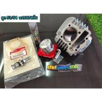 ราคา เสื้อลูก wave 110i/ดรีม ลูก53/54 ใส่เวฟ110i/ดรีม ปี2007-2020 (9214314342)