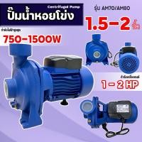 ราคา ปั๊มหอยโข่ง ปั๊มน้ำไฟฟ้า 2นิ้ว 2 แรงม้า มอเตอร์ทองแดง ใบพัดทองเหลือง ปั๊มน้ำ เน้นส่งสูง ส่งไกล (47603287600)