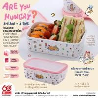 ราคา Srithai Superware กล่องใส่อาหารพร้อมฝาล๊อค กล่องถนอมอาหาร แฮปปี้มีล ขนาด 7.75" - ชุด Are You Hungry? (23352878785)