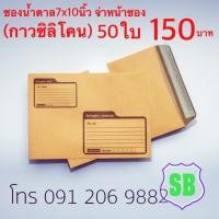 ราคา ซองน้ำตาล เนื้อกระดาษเกรด KA จากเครือ SCG กระดาษ: KA 125 แกรม (SCG)ขนาดA5. 7x10นิ้ (2310967272)