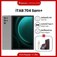 ราคา inovo i-Tab 704 SAM+ หน้าจอ 10.9 นิ้ว Ram4 Rom128GB (interpo.) แถมเคสหนัง+ปากกาทัชสกรีน+ฟิลม์กระจก (25954245928)