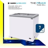 ราคา SANDEN รุ่น SNG-0225 ตู้แช่แข็ง (7 คิว) (2724121234)