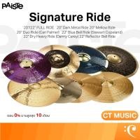 ราคา Paiste Signature Ride Cymbals ฉาบ ฉาบกลอง Signature Ride Cymbals (53650292307)