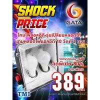ราคา โคมฟลัดไลท์ พร้อมหลอด Bulb 10W ขั้ว E27 (DAY/WARM) (18950560943)