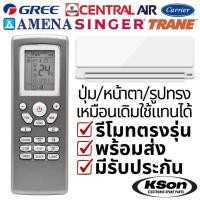 ราคา รีโมทแอร์ กรี ซิงเกอร์ แคเรียร์ อามีน่า Gree Trane Carrier Air Conditioner Remote Control รุ่น YT1F (28481181971)