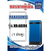 ราคา ขอบยางตู้เย็นPANASONIC รุ่น NR-AH184 (1ประตู) (25129580654)