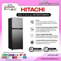 ราคา HITACHI ตู้เย็น 2 ประตู รุ่น HRTN5275MPSV 9.2 คิว (28654664609)