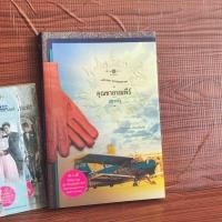 ราคา นวนิยายชุด "สุภาพบุรุษจุฑาเทพ" ยกชุด 5 เล่ม *พร้อมที่คั่น (27715579784)