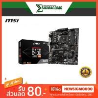 ราคา Mainboard MSI B450-A PRO MAX Socket AM4 ของใหม่ !! ประกัน 3 ปี (4037232405)