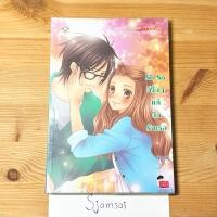 ราคา So so ก็งั้นๆแต่ฉันรักเธอ โดย บิวบิว (24376174924)
