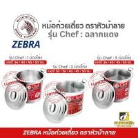 ราคา ZEBRAหม้อก๋วยเตี๋ยว ตราหัวม้าลาย รุ่นChef 1 ช่องโล่ง,2 ช่องโค้ง,3 ช่องโค้ง เบอร์ 30, 36, 40, 45, 50“ (26572347825)