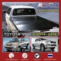 ราคา RACE ผ้าใบปิดกระบะ Vigo ทุกโฉม ตั้งแต่ 2004-2014 | โตโยต้า วีโก้ TOYOTA Tonneau Cover ผ้าใบคุณภาพ ครบชุดพร้อมติดตั้ง | (3633768541)