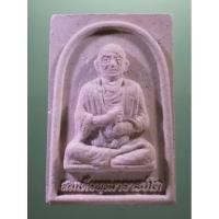 ราคา Antig PLUS 2241 พระผงรูปเหมือนสมเด็จพระพุฒาจารย์โต พรหมมรังสี หลังตราระฆัง วัดเขาตาอิ๋น (29135048435)