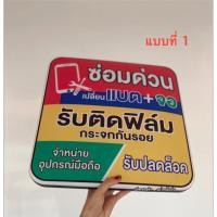 ราคา ป้ายไฟ ซ่อมด่วนแบตจอ/รับติดฟิล์ม (28687026627)