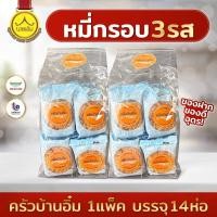 ราคา หมี่กรอบ3รส (ครัวบ้านอิ๋ม) 1แพ็ค บรรจุ14ห่อ หมี่กรอบ อร่อย กินเพลิน พร้อมส่ง - หมูยอนายเติม อุดร (43160231624)