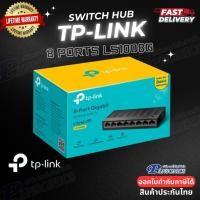 ราคา HUB 8-Port 10/100/1000Mbps Desktop Switch LS1008G TP-LINK(รับประกันLIMITED LIFETIME) (20118518046)