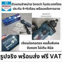 ราคา GGS5000 เจียรคอ *สั้น* เจียรนัย คอตรง 500W ของแท้ นำเข้าพิเศษ ตัวแทนจำหน่าย แนะนำ BOSCH (10744472436)