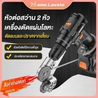 ราคา เทกระจาด！หัวตัดแผ่นโลหะ ตัดแผ่นโลหะ เครื่องตัดเพลทสว่านไฟฟ้า หัวต่อสว่าน 2 หัว กรรไกรตัดแผ่นเมทัลชีท (19477249860)